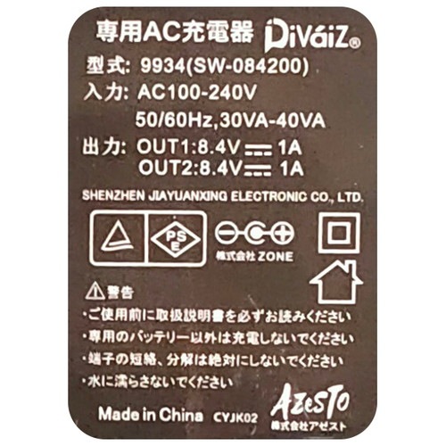 DiVaiZ ケーブルレスファン用ACダブル充電器(1個) 9934