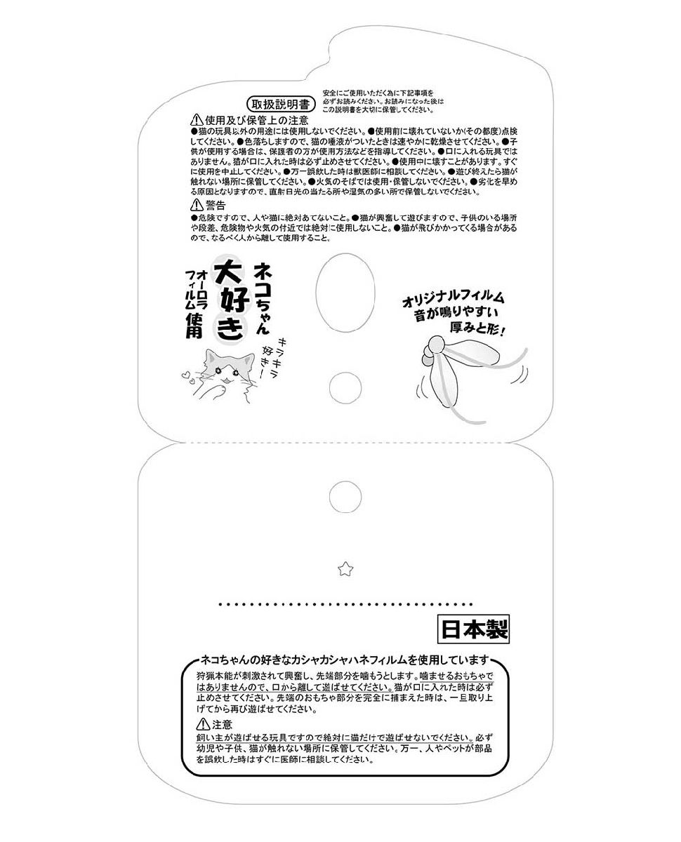 猫用おもちゃ 猫じゃらし 6本セット 日本製 カシャカシャぶんぶんビッグフライ カゲロウ オーロラフィルム使用 音 光 色 3つの効果 ペッツルート ペット用品 ペット