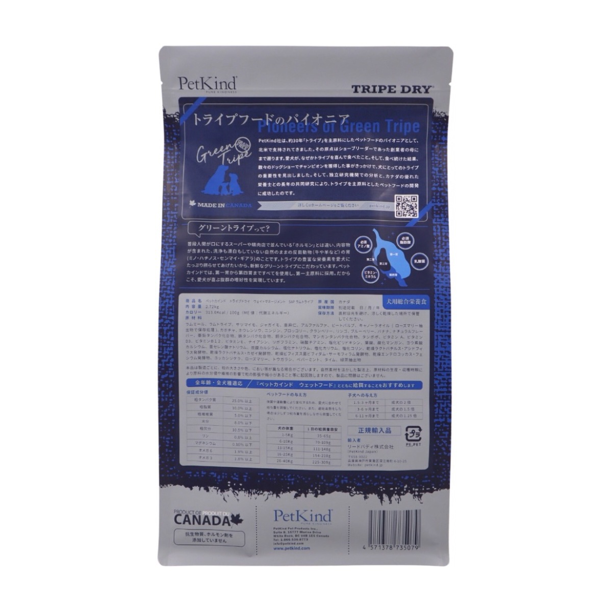 PK TripeDry ウェイトマネージメントSAPラム 小粒 内容量：2.72kg