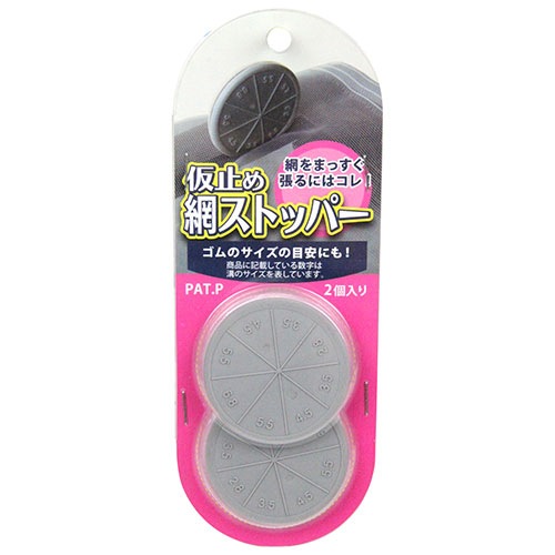 ダイオ化成 仮止め網ストッパー 2コイリ