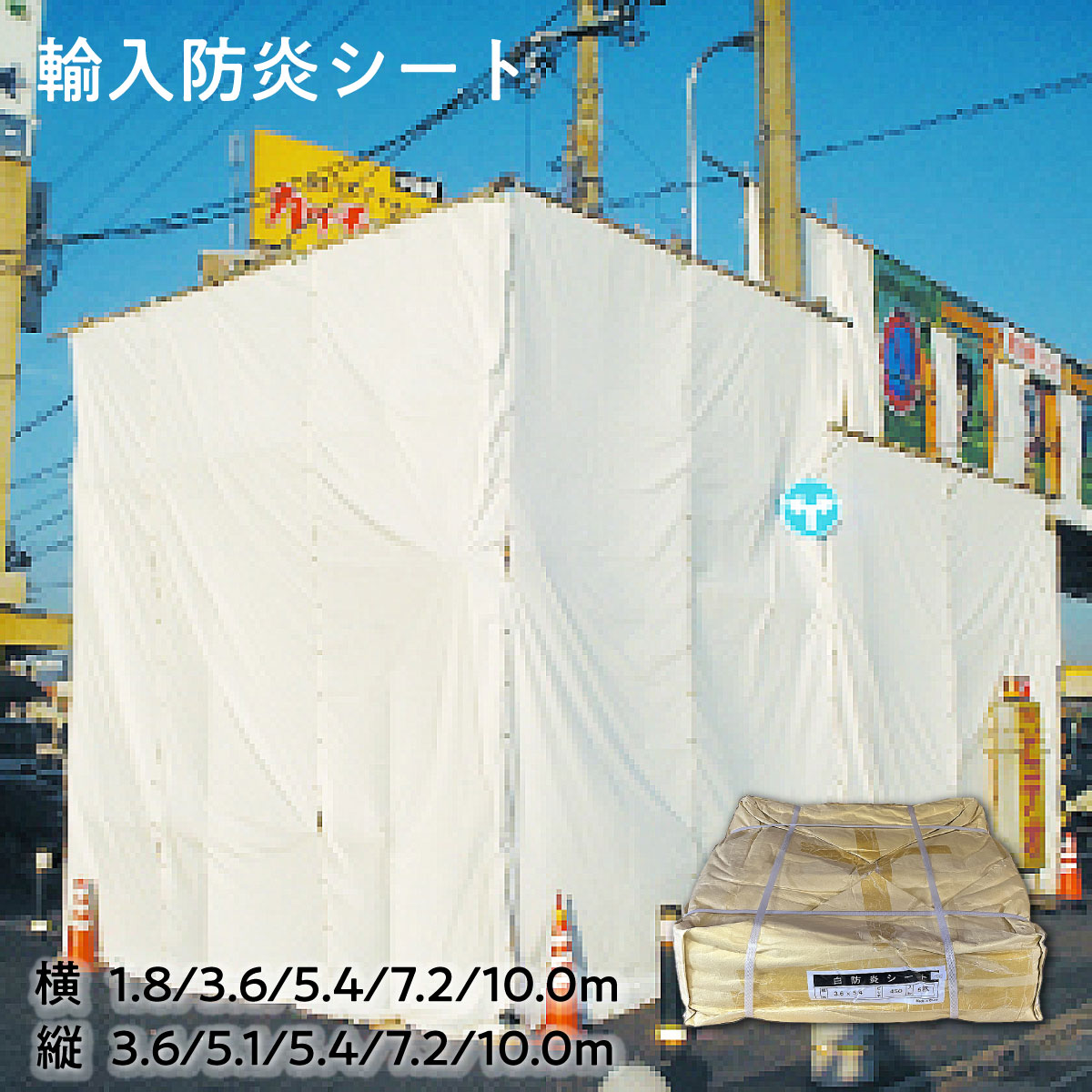 【法人限定販売】輸入防炎シート ポリエステル繊維 両面塩化ビニルコーティング 建築現場 土木作業 養生シート 防炎養生 資材カバー 造船 可燃物養生 現場囲い 中国製