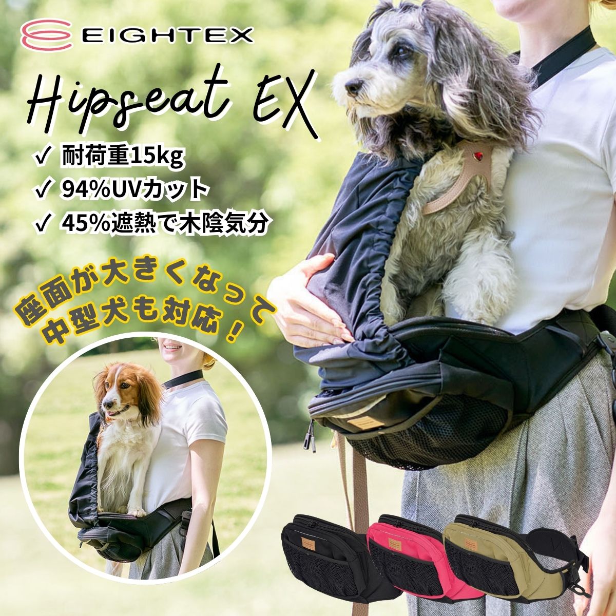 ペット用 スリング バッグ ヒップシートEX ブラック キャメル マゼンダ 犬用 猫用 抱っこひも 耐荷重 15kg お散歩バッグ お散歩ポーチ お出かけ UVカット 45%遮熱で木陰気分 ペット用品
