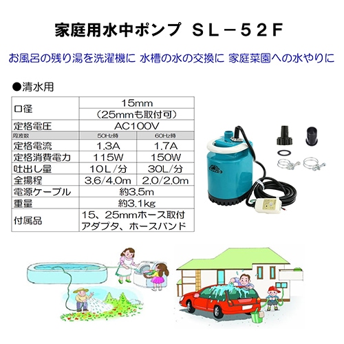 藤原産業 セフティ-3 ニュー水中ポンプ SL-52F | | ガーデニング用品