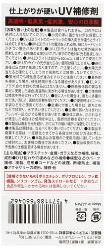 UV接着補修材 ケミテック ケミシールマジンPRO HARD 10g