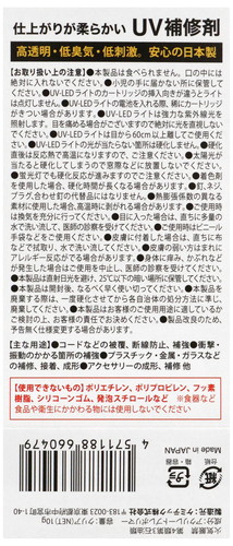 UV接着補修材 ケミテック ケミシールマジンPRO SOFT10g