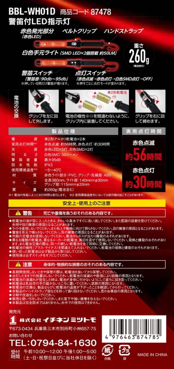 Beruf 警笛付指示灯 赤 38cm 87478