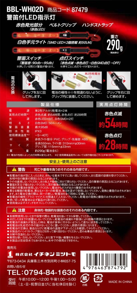 Beruf 警笛付指示灯 赤 55cm 87479