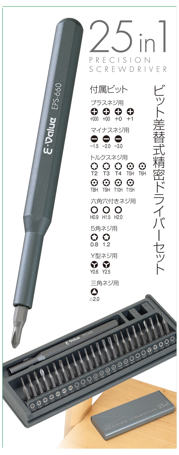 藤原産業 E-Value ビット差替式精密ドライバーセット EPS-660