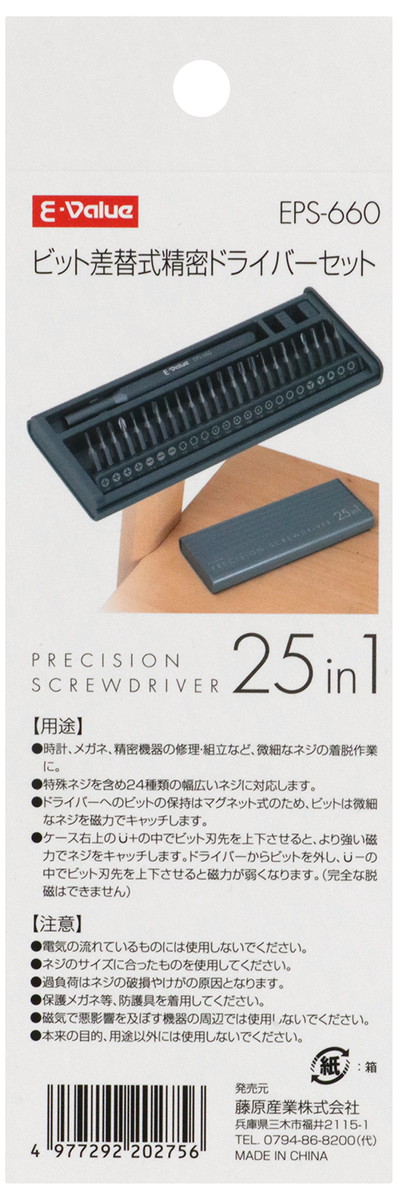 藤原産業 E-Value ビット差替式精密ドライバーセット EPS-660