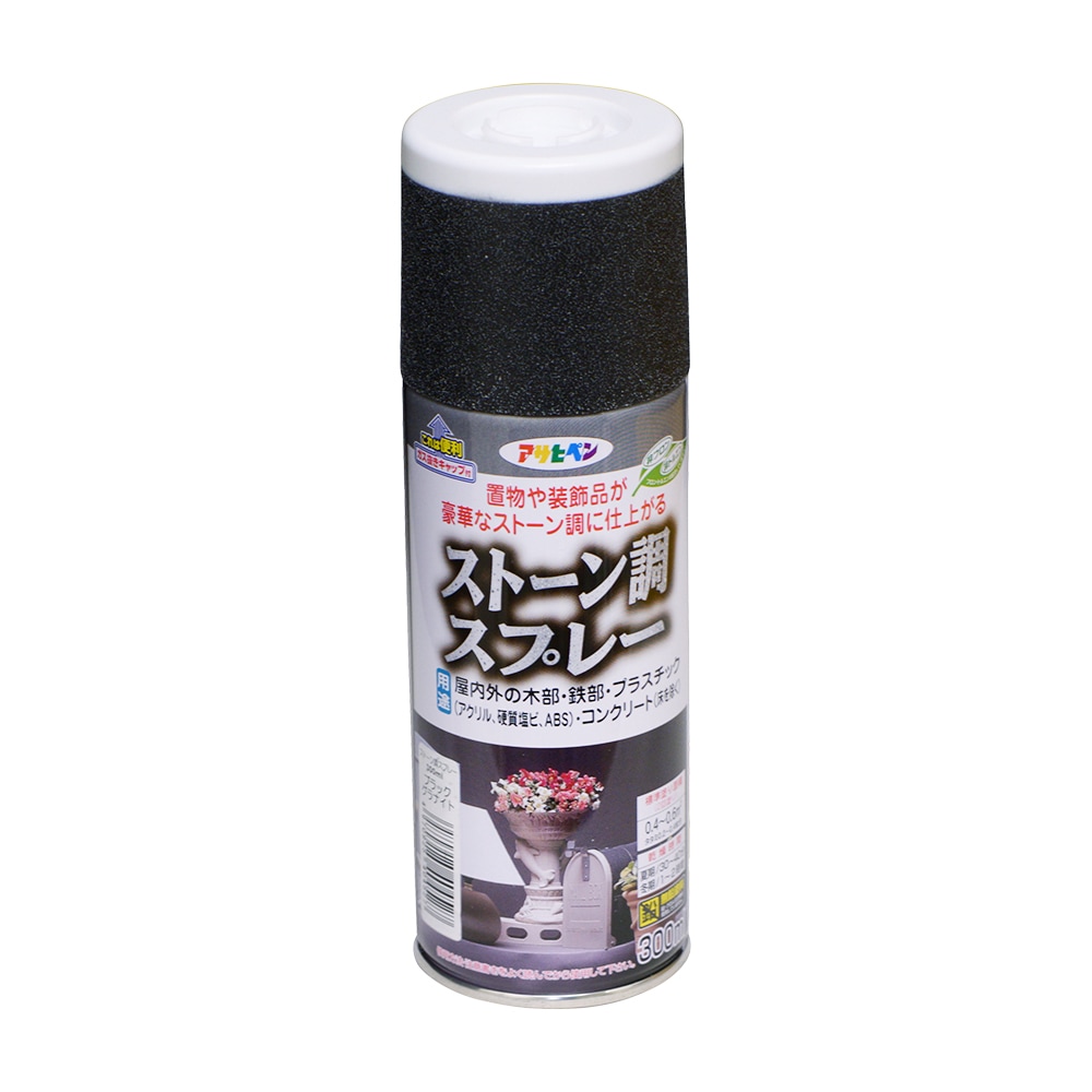 ストーン調スプレー 300ml | | 塗料,スプレー |アサヒペン e-shop