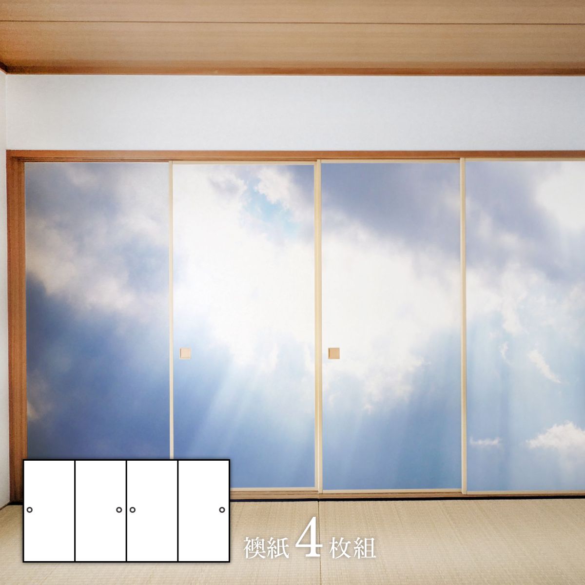 デザインふすま紙 襖紙 三尺四枚建て 4枚1組 水で貼るタイプ 幅91cm×長