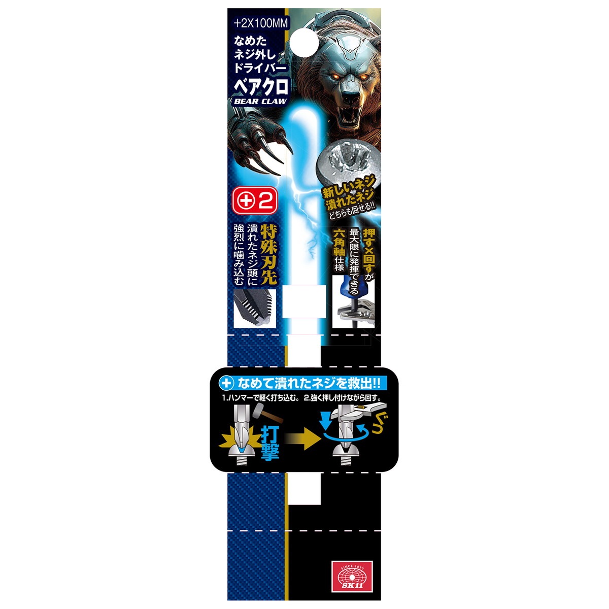 藤原産業 SK11 なめたねじ外し ベアクロードライバー +2X100MM