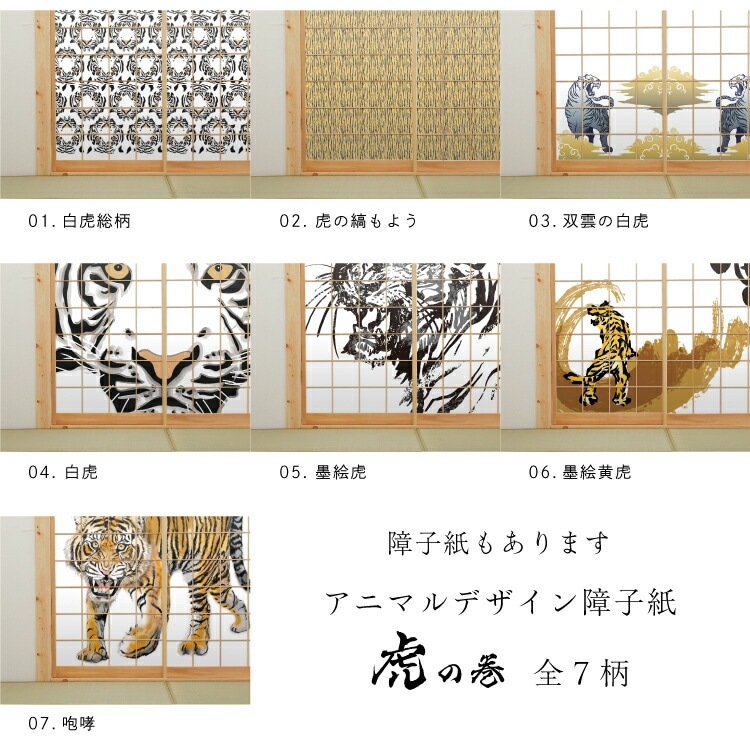 最高品質の アニマル ふすま紙 デザイン 墨絵黄虎 tiger_06F 虎の巻 襖紙 絵画