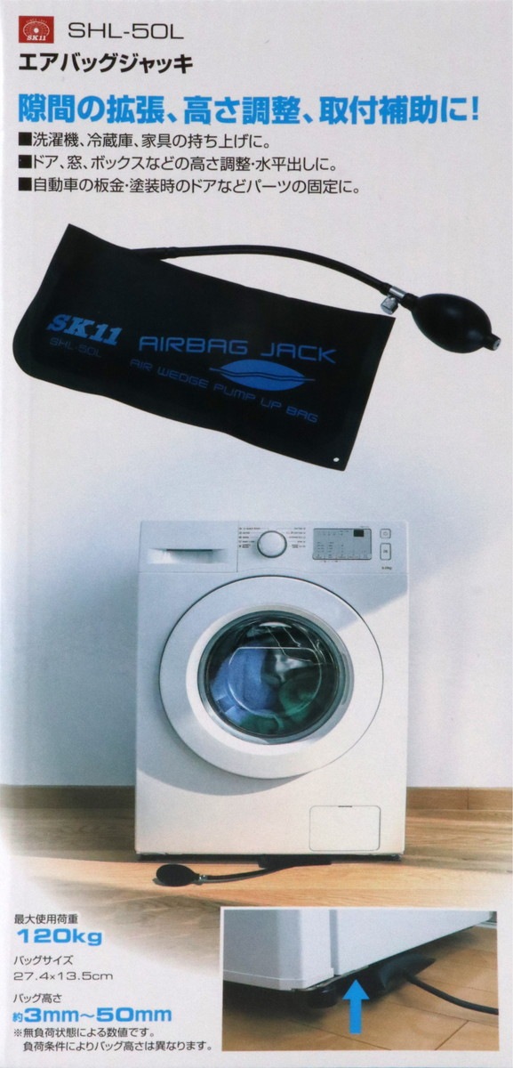 藤原産業 SK11 エアバッグジャッキ SHL-50L