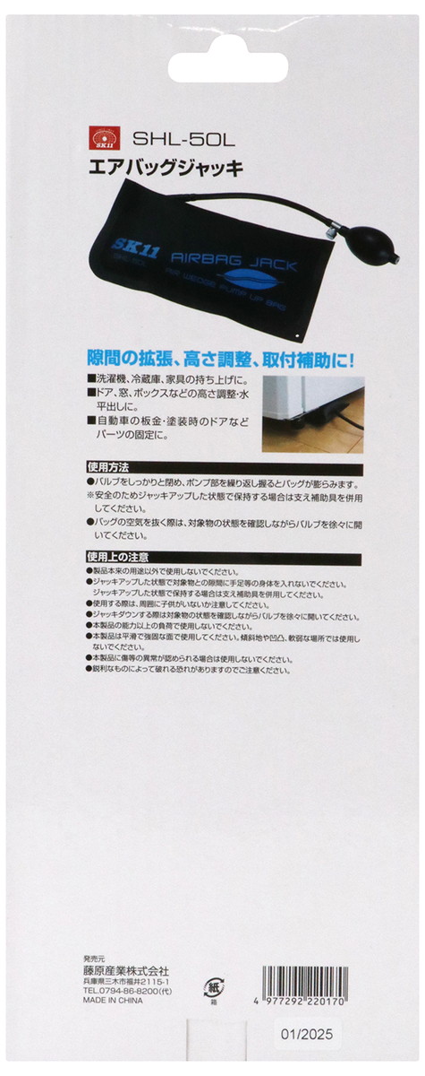 藤原産業 SK11 エアバッグジャッキ SHL-50L