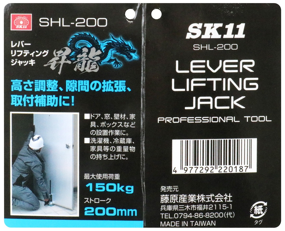 期間限定特価販売！12/28まで】藤原産業 SK11 レバーリフティング