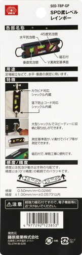 水平器 藤原産業 SK11 SPD鳶レベル レインボー SED-TBP-GP