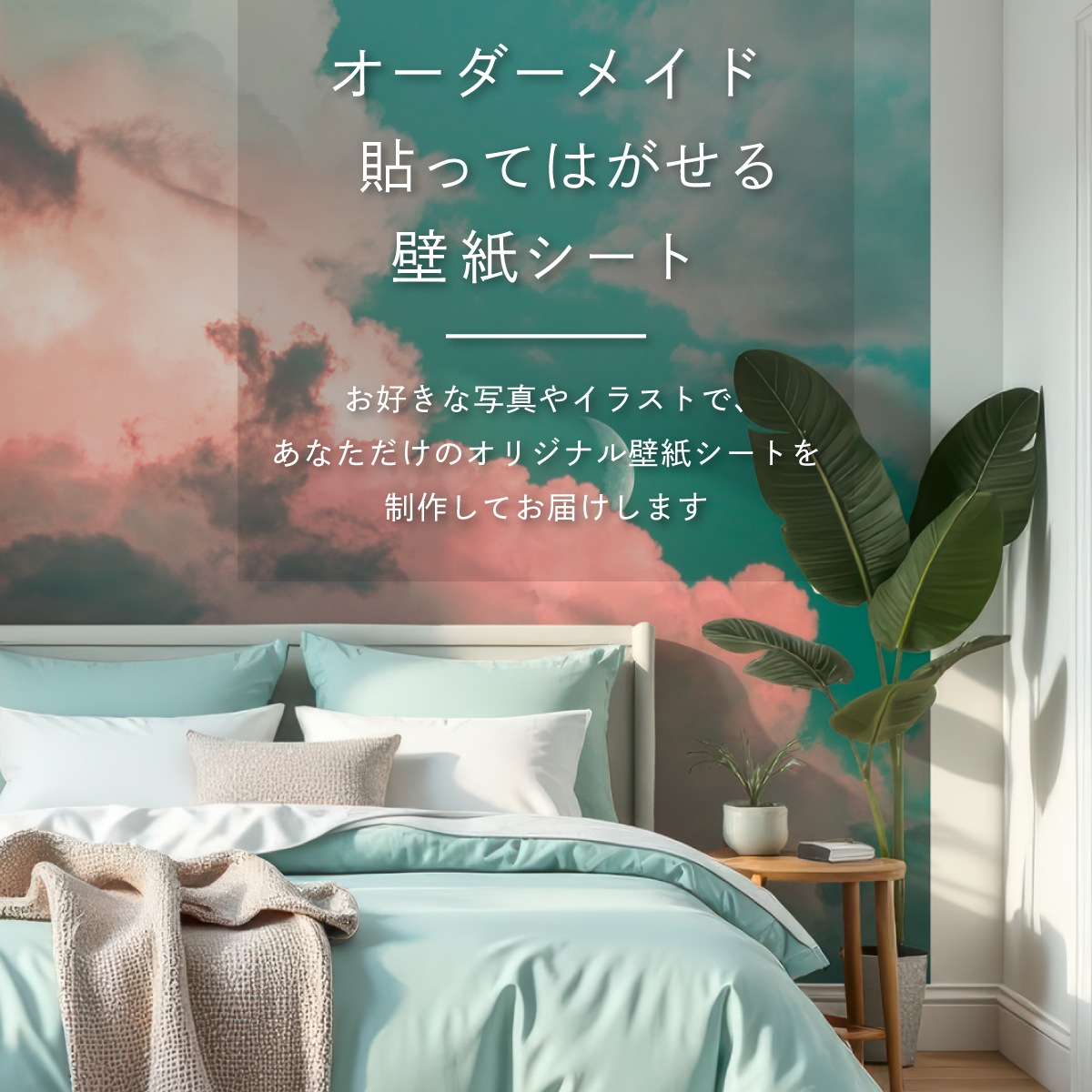 オーダーメイド 貼ってはがせる 壁紙シート オンデマ オリジナル 壁紙シート 【数量2よりご注文を承ります】壁紙貼り替え アサヒペン DIY クロス張替え 張り替え オンデマンド印刷