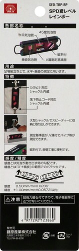 水平器 藤原産業 SK11 SPD鳶レベル レインボー SED-TBP-RP