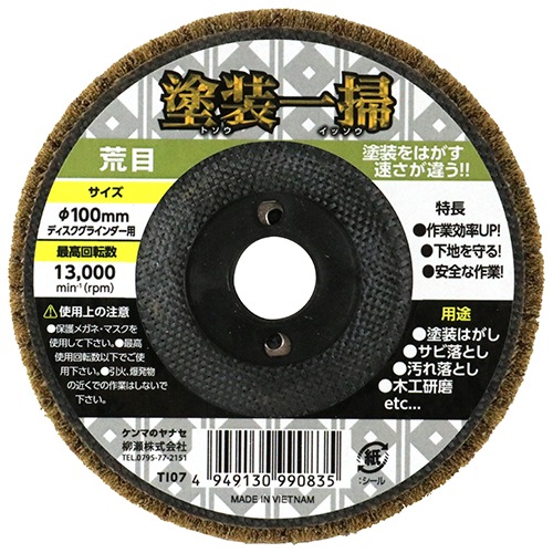 藤原産業 E-Value 塗装一掃 荒目 5枚パック EV5ーTI07