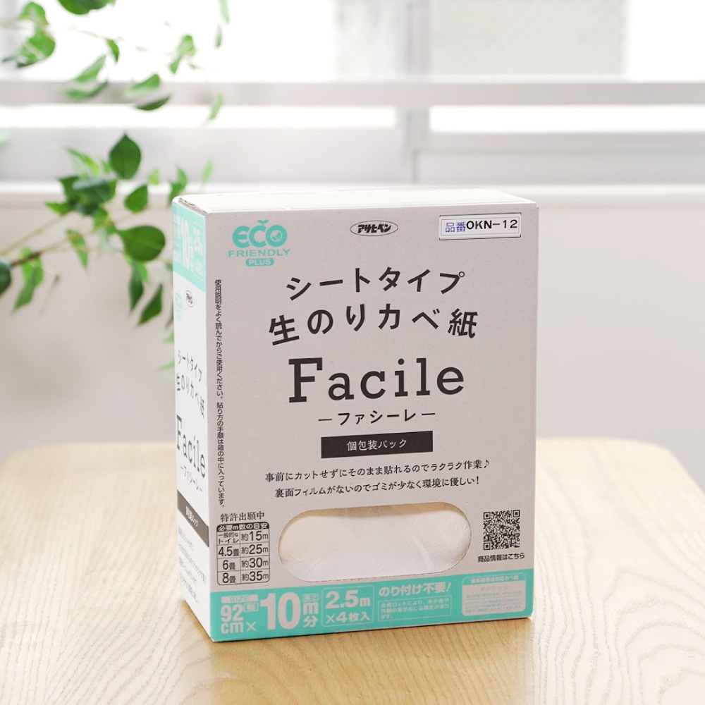 シートタイプ生のりカベ紙 Facile（ファシーレ）