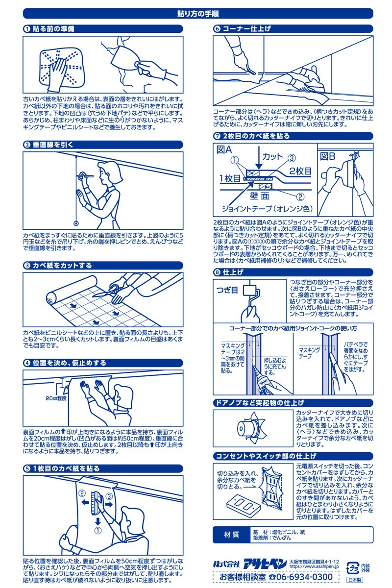 壁紙貼り替えセット 生のりパックカベ紙 貼替セット 10m (幅92cm×長さ10m 1巻) 3柄から選べる アサヒペン 施工道具 張り替え DIY 白 ホワイト 防カビ シックハウス対策品 日本製