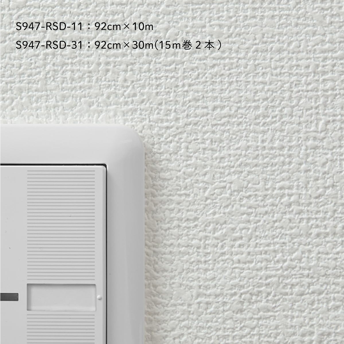 壁紙貼り替えセット 生のりパックカベ紙 貼替セット 10m (幅92cm×長さ10m 1巻) 3柄から選べる アサヒペン 施工道具 張り替え DIY 白 ホワイト 防カビ シックハウス対策品 日本製