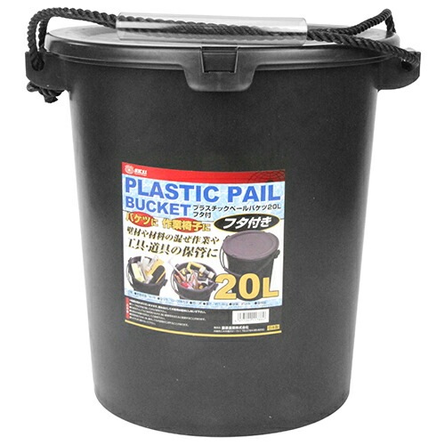 藤原産業 SK11 プラスチックペールバケツ 20L フタツキ
