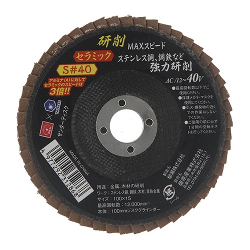 藤原産業 SK11 サンダーディスクS#40 SSD-S040