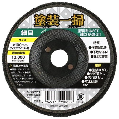 藤原産業 E-Value 塗装一掃 細目 5枚パック EV5ーTI12