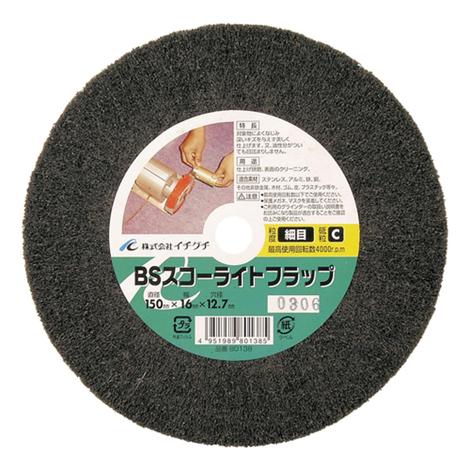 BS スコーライトフラップC 細目 150×16×12.7