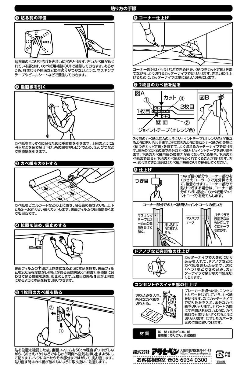 壁紙貼り替えセット 簡単スーパー生のりカベ紙 貼替セット 30m 約6畳分 (92cm×15m 2巻セット) 3柄から選べる アサヒペン カベ紙の上に直接貼れる 施工道具 張り替え DIY 白 ホワイト 防カビ シックハウス対策品 日本製