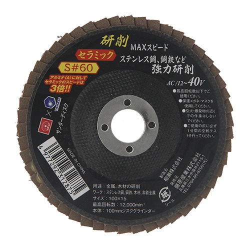 藤原産業 SK11 サンダーディスクS#60 SSD-S060