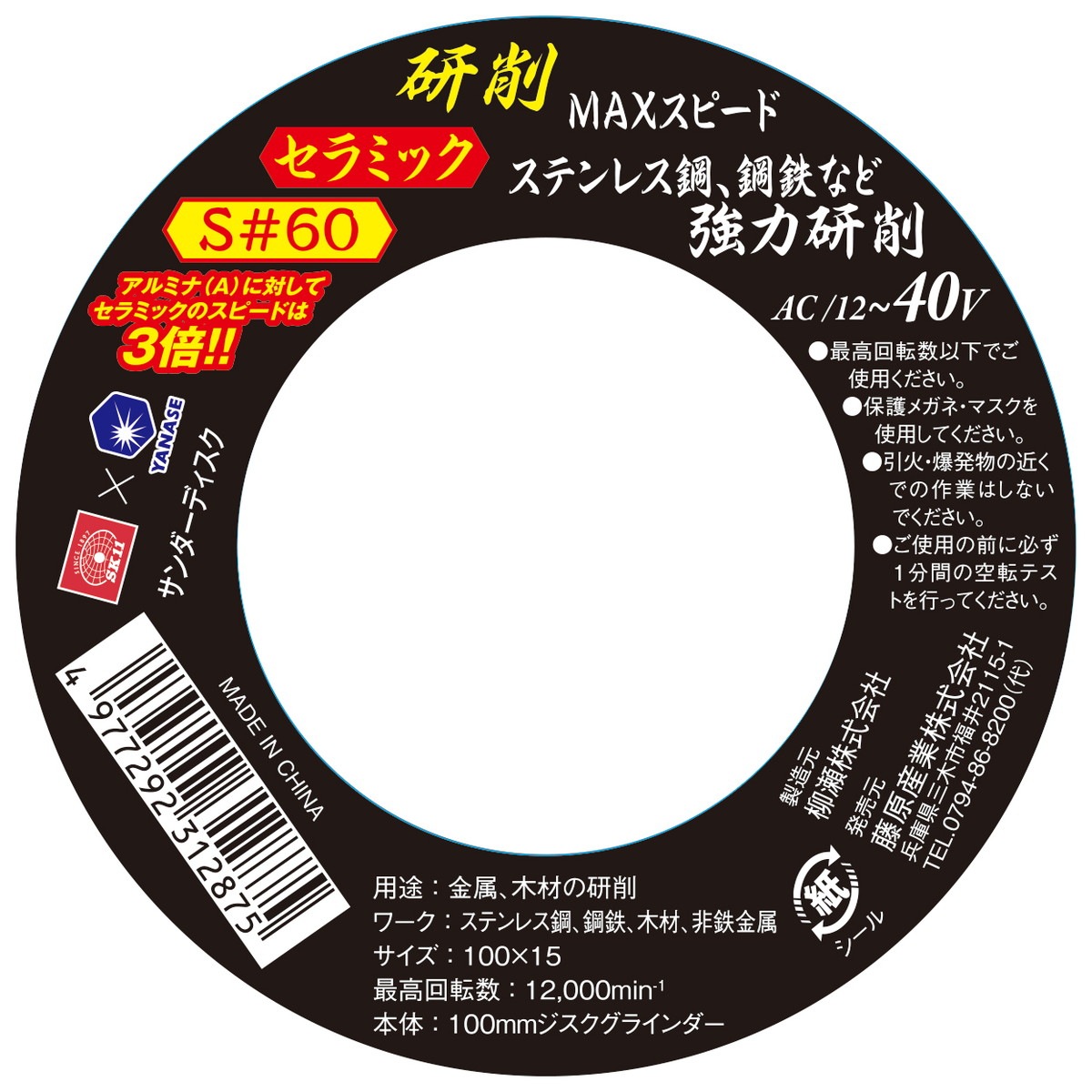 藤原産業 SK11 サンダーディスクS#60 SSD-S060