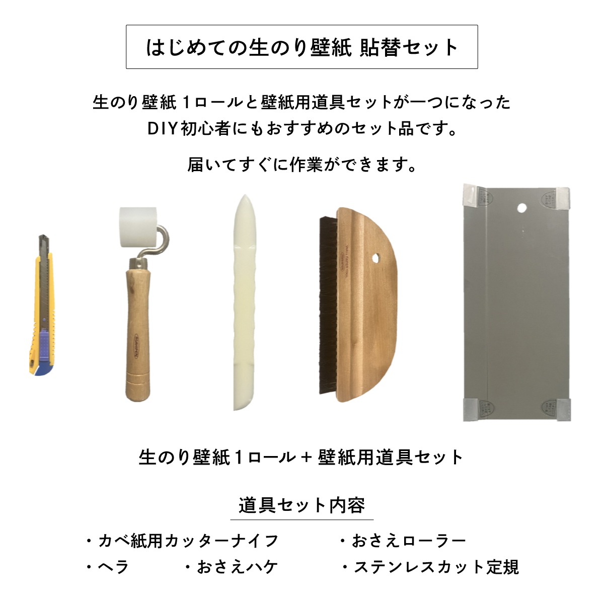 壁紙貼り替えセット 簡単スーパー生のりカベ紙 貼替セット 10m 3柄から選べる (92cm×10m 1巻) アサヒペン カベ紙の上に直接貼れる 施工道具 張り替え DIY 白 ホワイト 防カビ シックハウス対策品 日本製