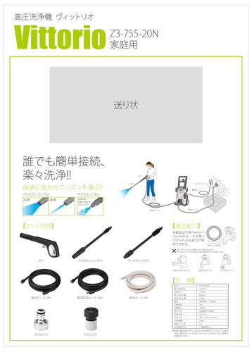 ZAOH 高圧洗浄機 Vittorio Z3-755-20N