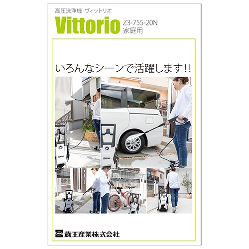 ZAOH 高圧洗浄機 Vittorio Z3-755-20N