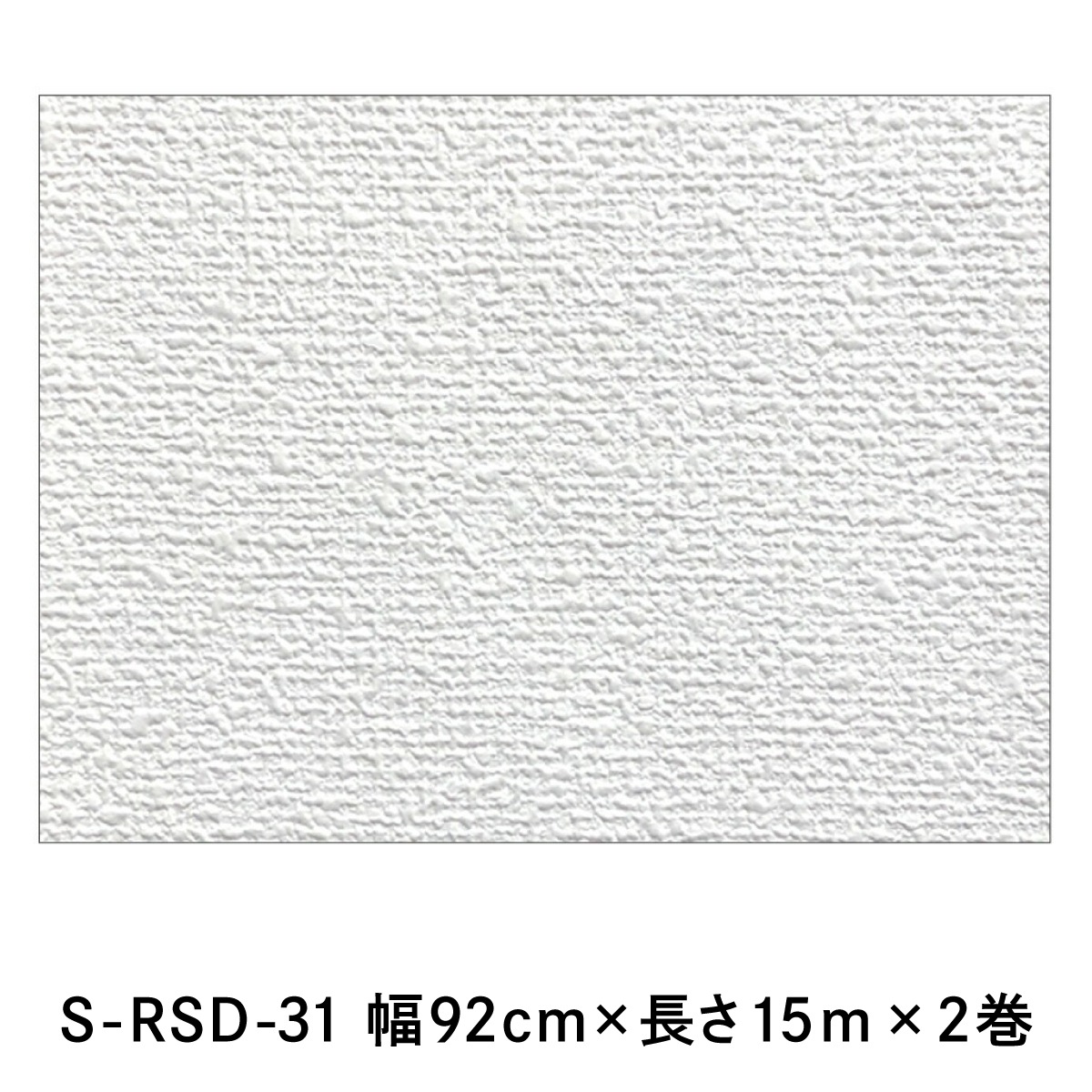 生のりパックカベ紙 30m 約6畳分 (92cm×15m 2巻セット) 3柄から選べる アサヒペン 壁紙貼り替え 張り替え DIY 白 ホワイト 防カビ シックハウス対策品 日本製
