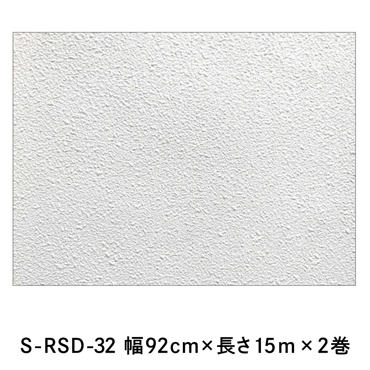 生のりパックカベ紙 30m 約6畳分 (92cm×15m 2巻セット) 3柄から選べる アサヒペン 壁紙貼り替え 張り替え DIY 白 ホワイト 防カビ シックハウス対策品 日本製