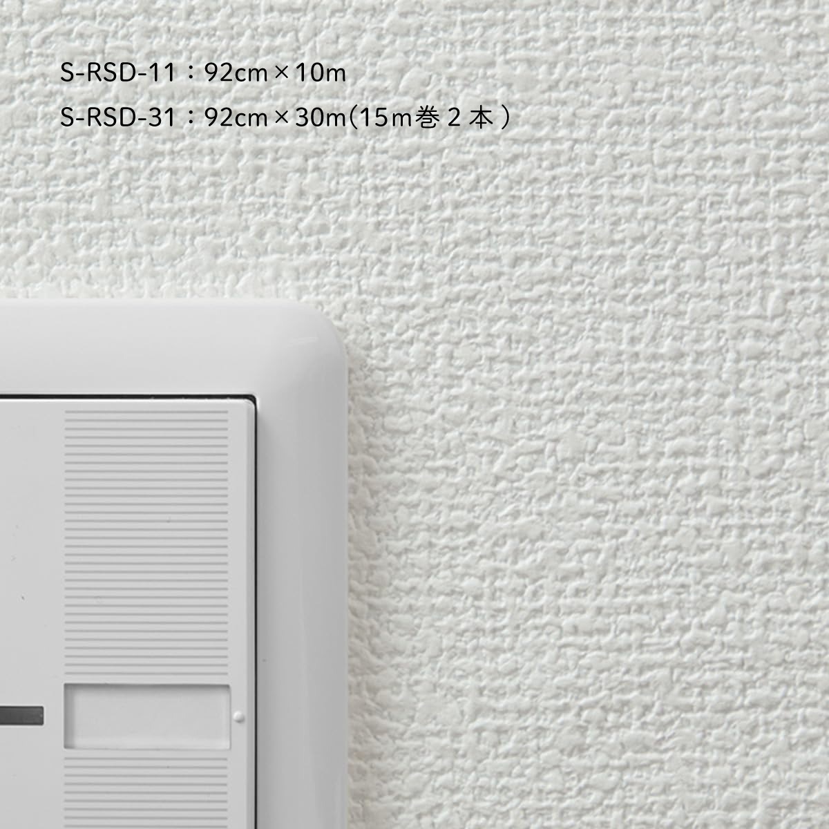 生のりパックカベ紙 30m 約6畳分 (92cm×15m 2巻セット) 3柄から選べる アサヒペン 壁紙貼り替え 張り替え DIY 白 ホワイト 防カビ シックハウス対策品 日本製