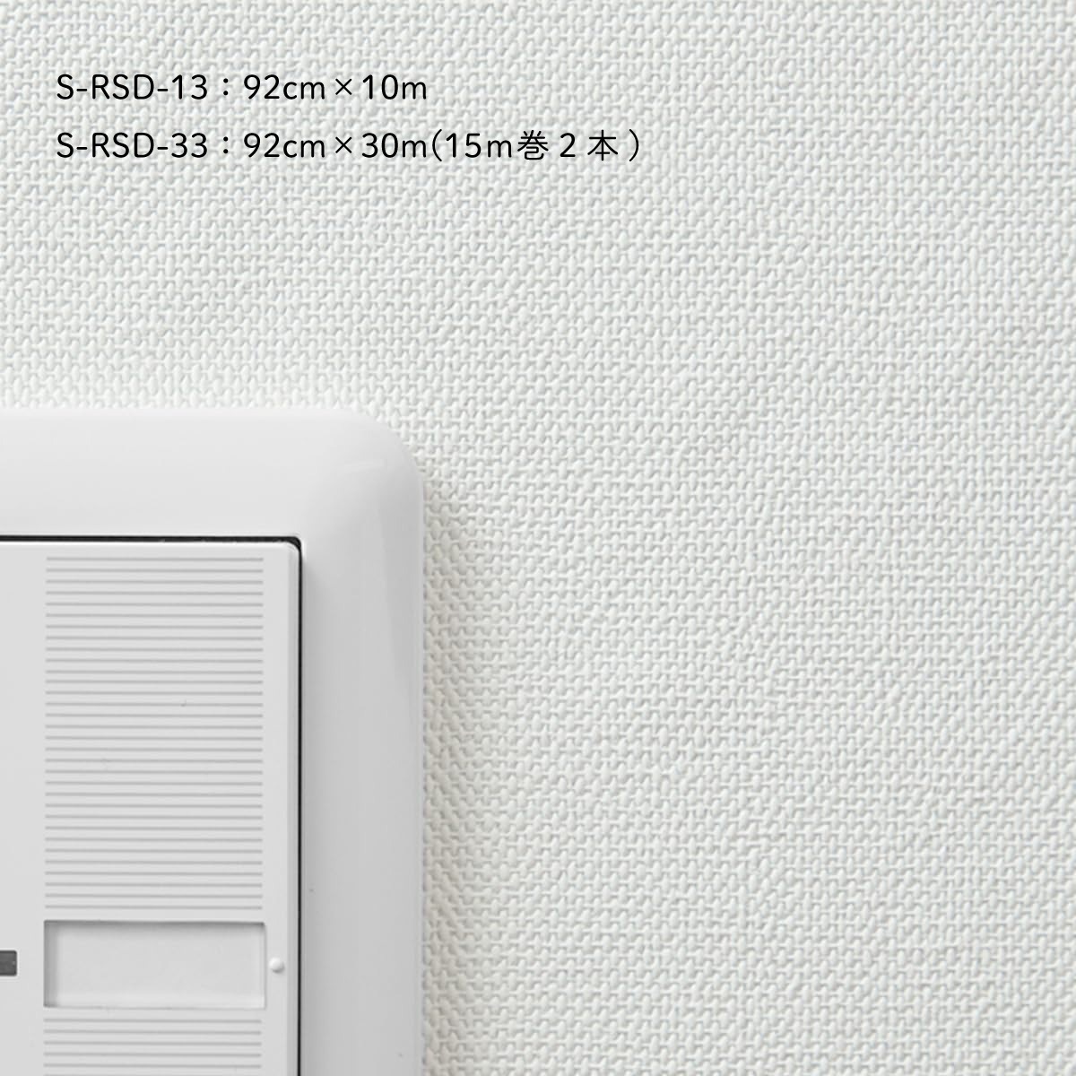 生のりパックカベ紙 30m 約6畳分 (92cm×15m 2巻セット) 3柄から選べる アサヒペン 壁紙貼り替え 張り替え DIY 白 ホワイト 防カビ シックハウス対策品 日本製