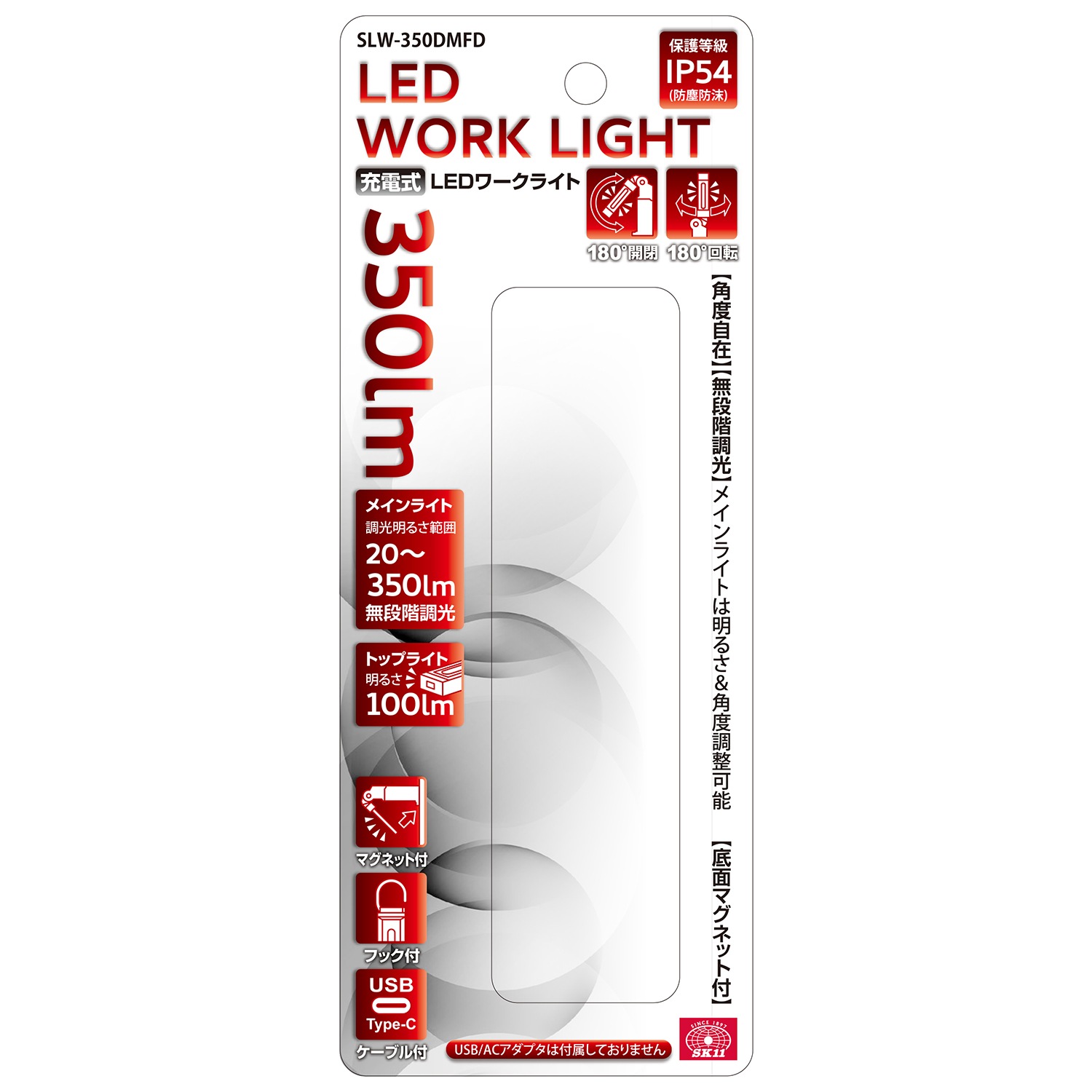 藤原産業 SK11 充電式LEDワークライト SLW-350DMFD