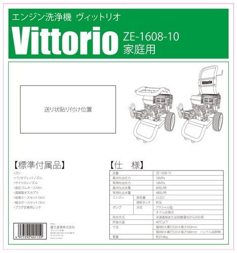 ZAOH エンジン洗浄機 ZE-1608-10 高圧洗浄機