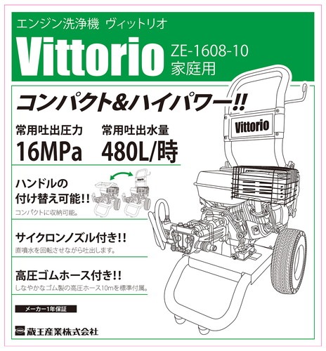 ZAOH エンジン洗浄機 ZE-1608-10 高圧洗浄機