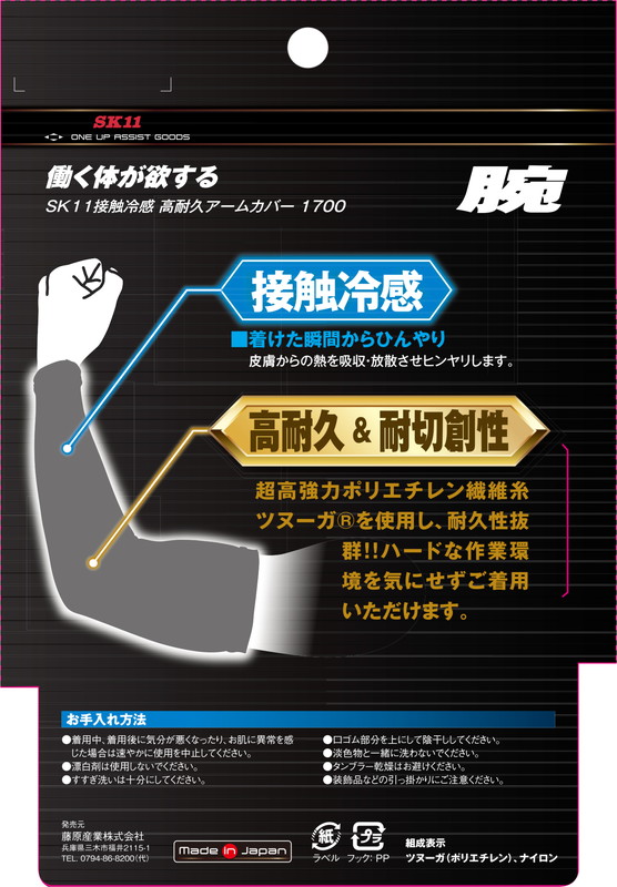 ドライパワーサポート アームカバー | 製品情報 | CO-COS