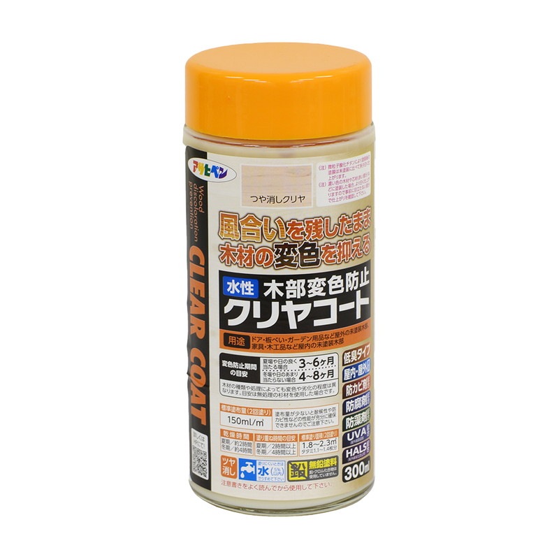 水性木部変色防止クリヤコート つや消しクリヤ 300ml 0.7L 1.6L