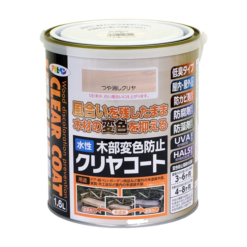水性木部変色防止クリヤコート つや消しクリヤ 300ml 0.7L 1.6L