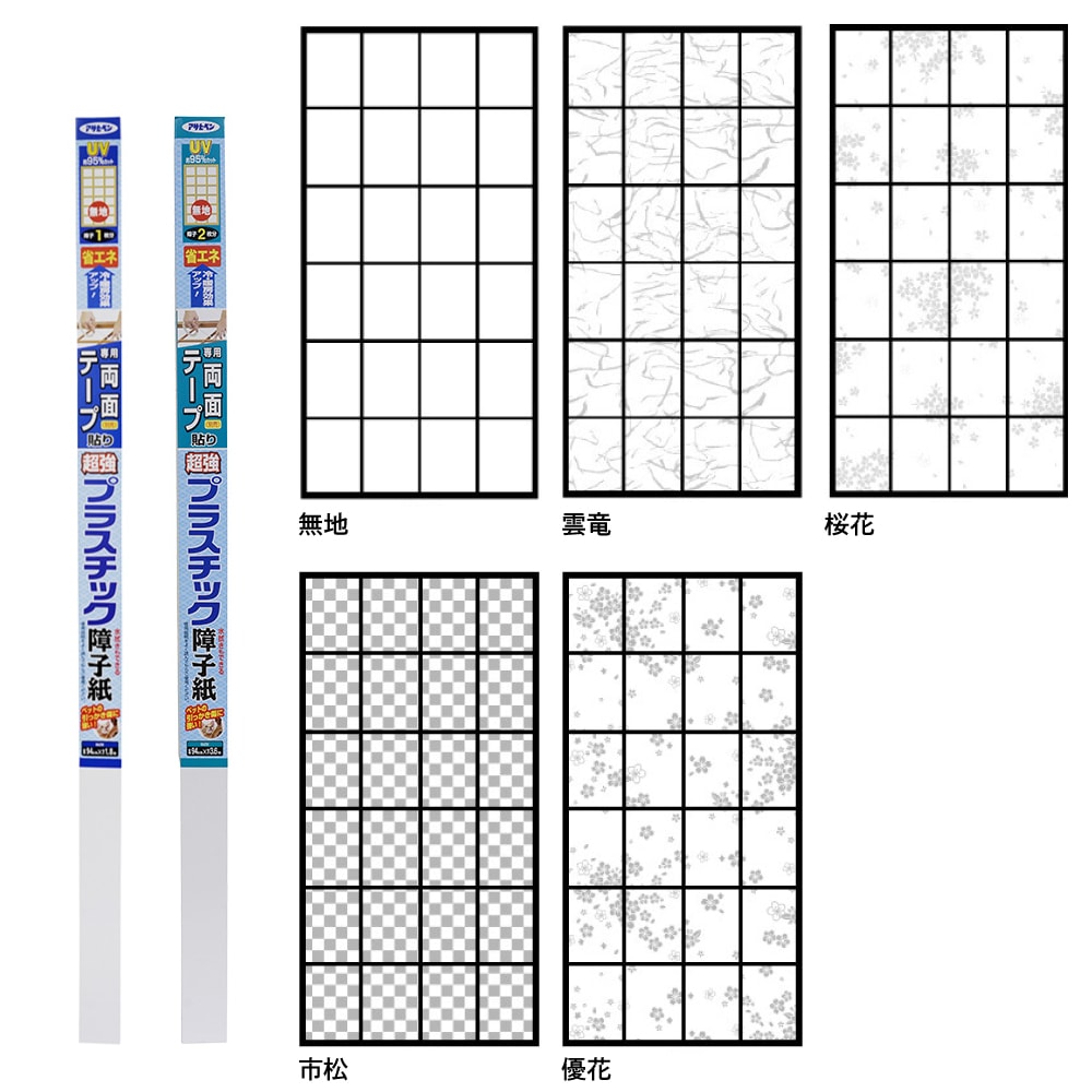 UVカット超強プラスチック障子紙 両面テープ貼り