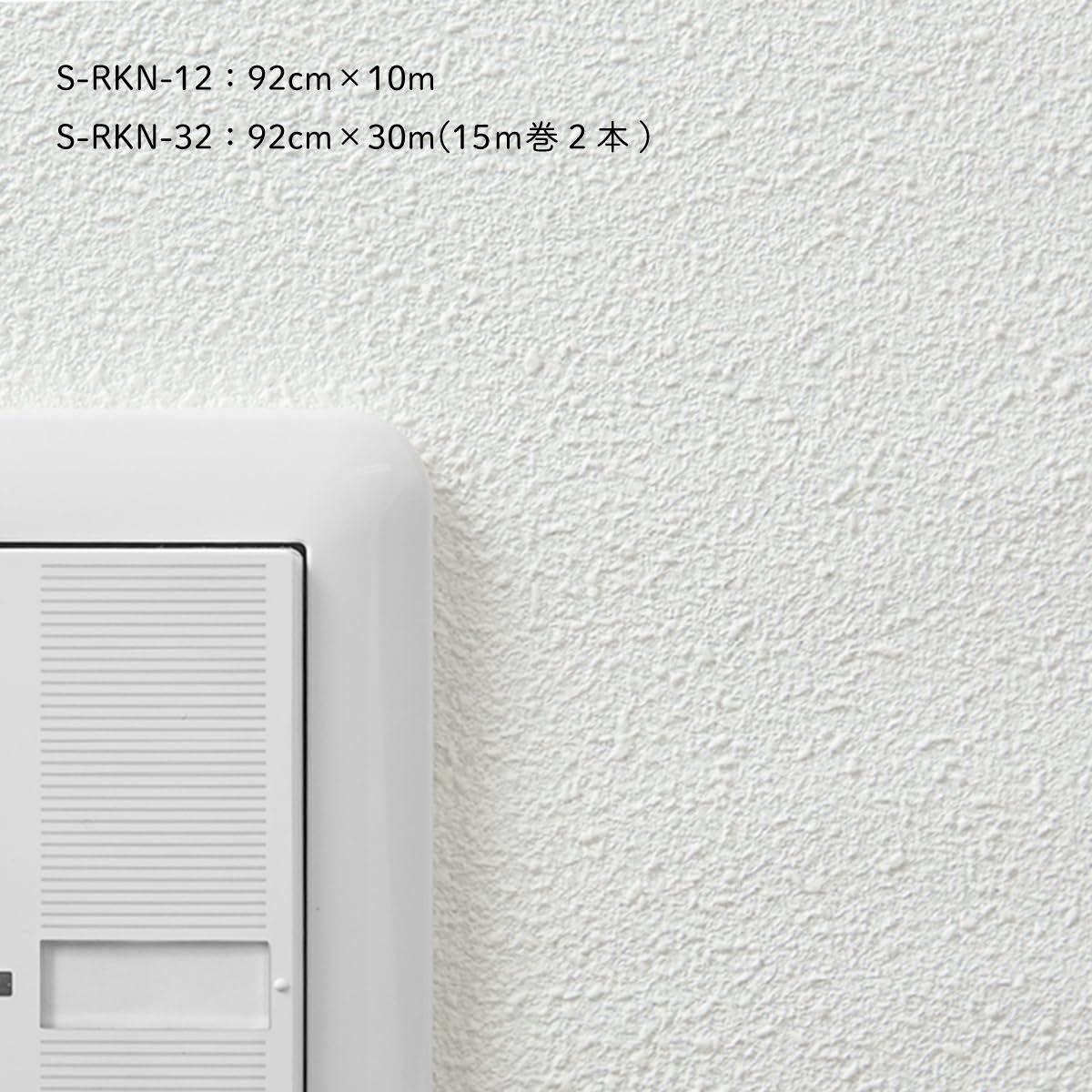 壁紙貼り替え 簡単スーパー生のりカベ紙 30m 約6畳分 (92cm×15m 2巻セット) 3柄から選べる アサヒペン カベ紙の上に直接貼れる 張り替え DIY 白 ホワイト 防カビ シックハウス対策品 日本製