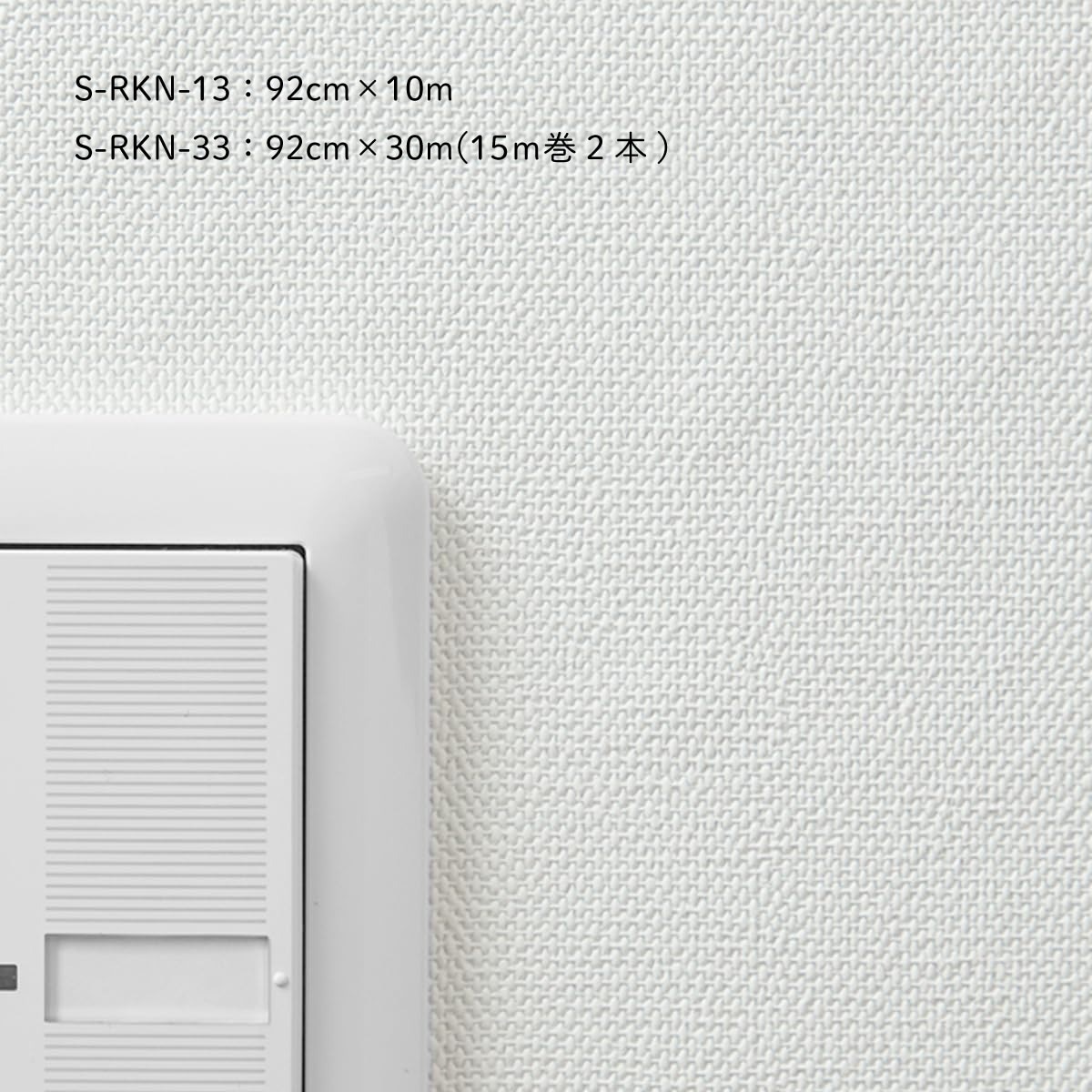 壁紙貼り替え 簡単スーパー生のりカベ紙 30m 約6畳分 (92cm×15m 2巻